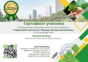 Сертифікат учасника дослідження